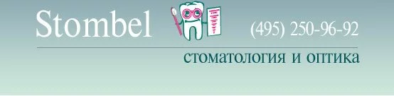 Stombel - Стоматология и офтальмология, оптика